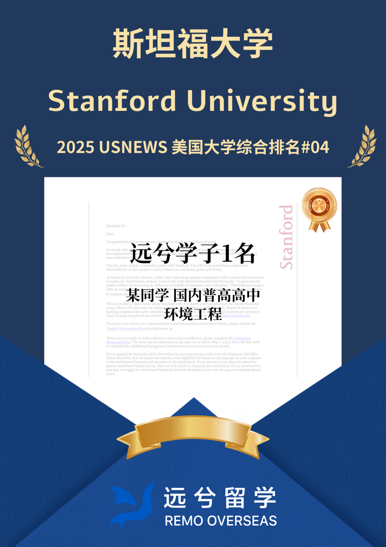 斯坦福